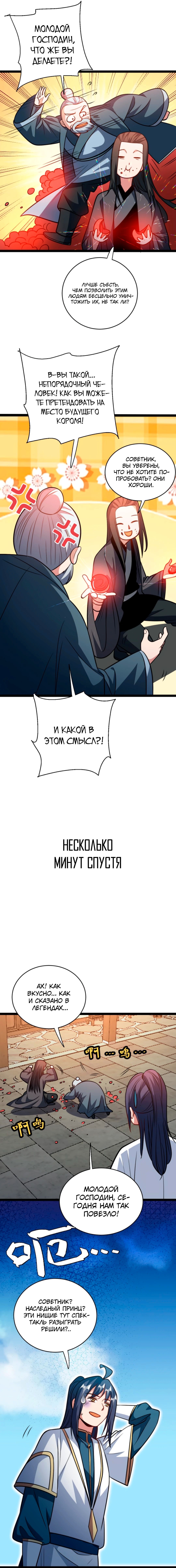 Я стал непобедимым с системой богатства — Глава 187, страница 3