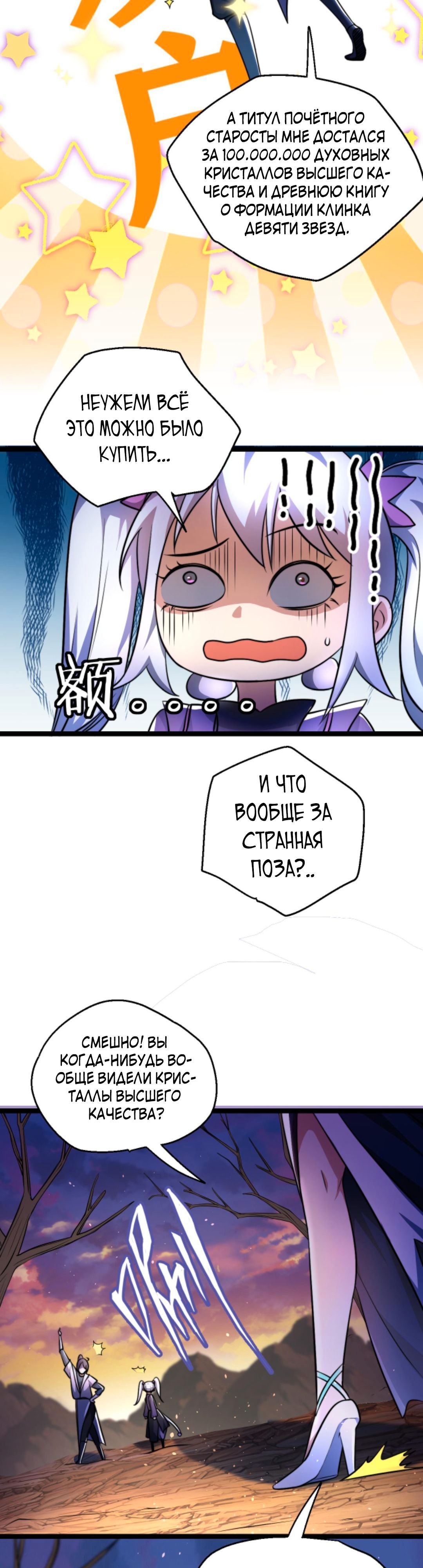 Я стал непобедимым с системой богатства — Глава 68, страница 2