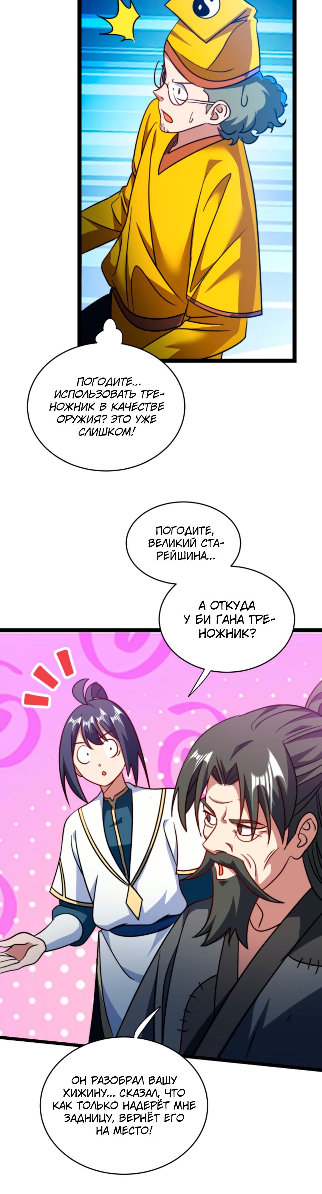 Я стал непобедимым с системой богатства — Глава 158, страница 3