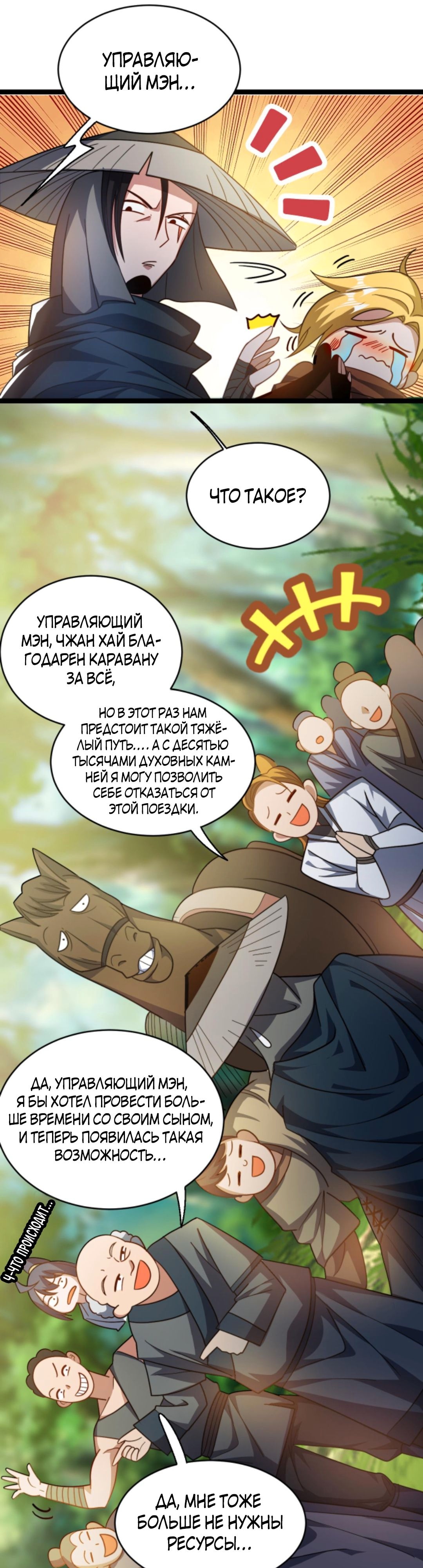 Я стал непобедимым с системой богатства — Глава 83, страница 2