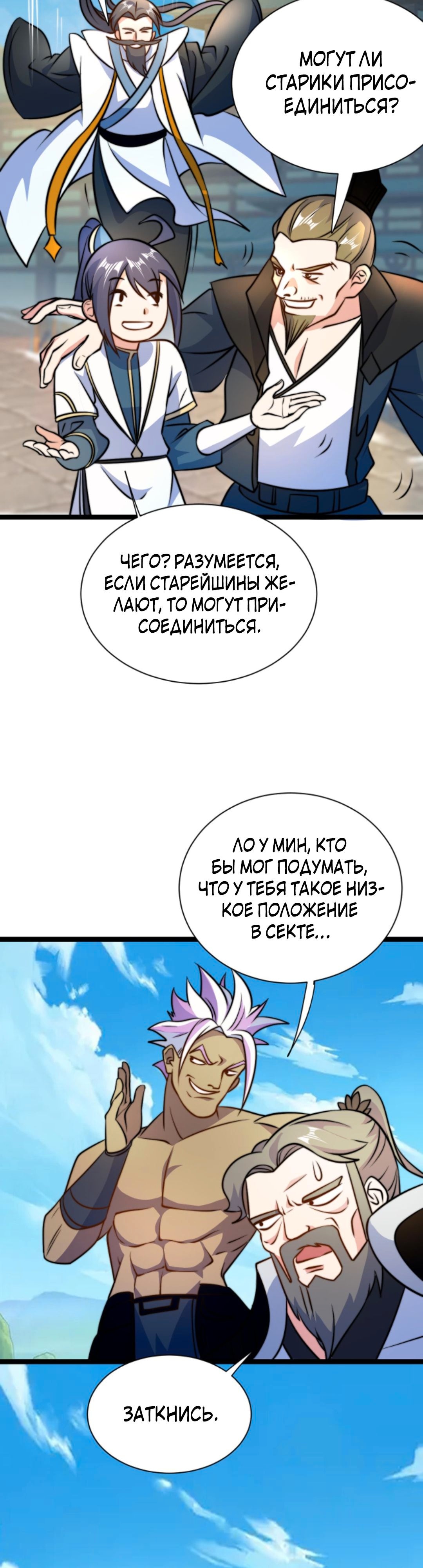 Я стал непобедимым с системой богатства — Глава 43, страница 3