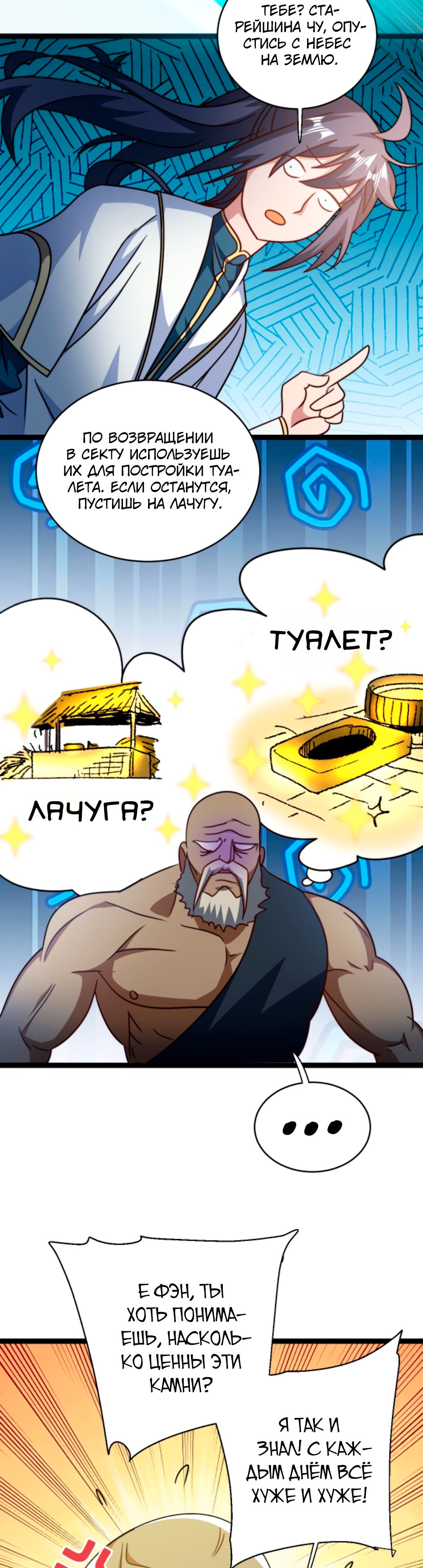 Я стал непобедимым с системой богатства — Глава 136, страница 3