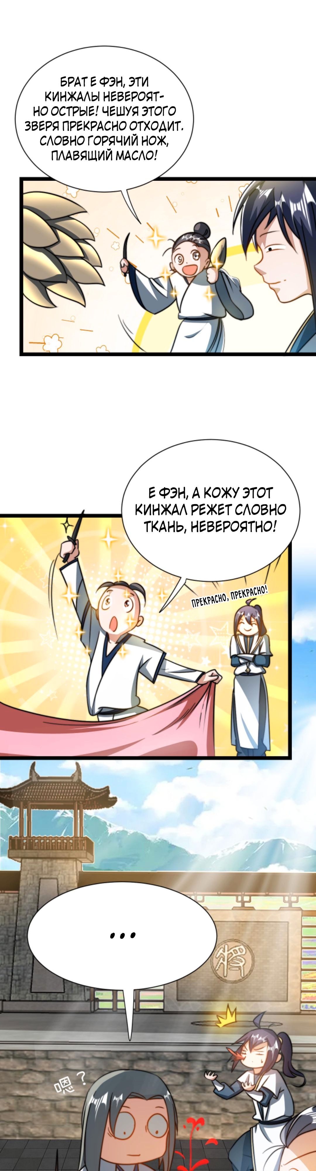 Я стал непобедимым с системой богатства — Глава 40, страница 3