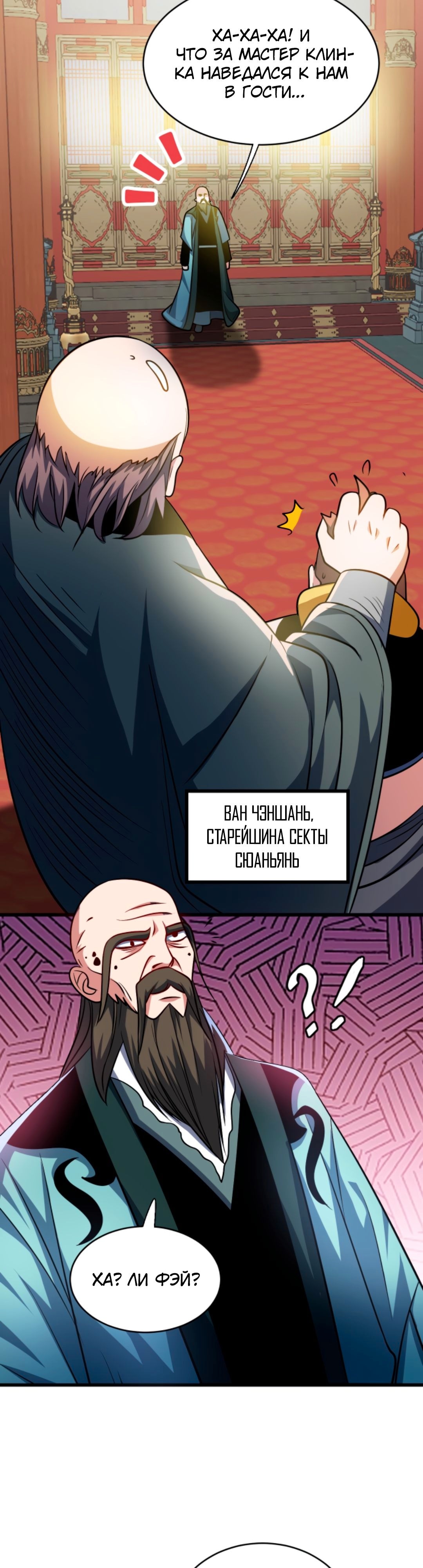 Я стал непобедимым с системой богатства — Глава 118, страница 3