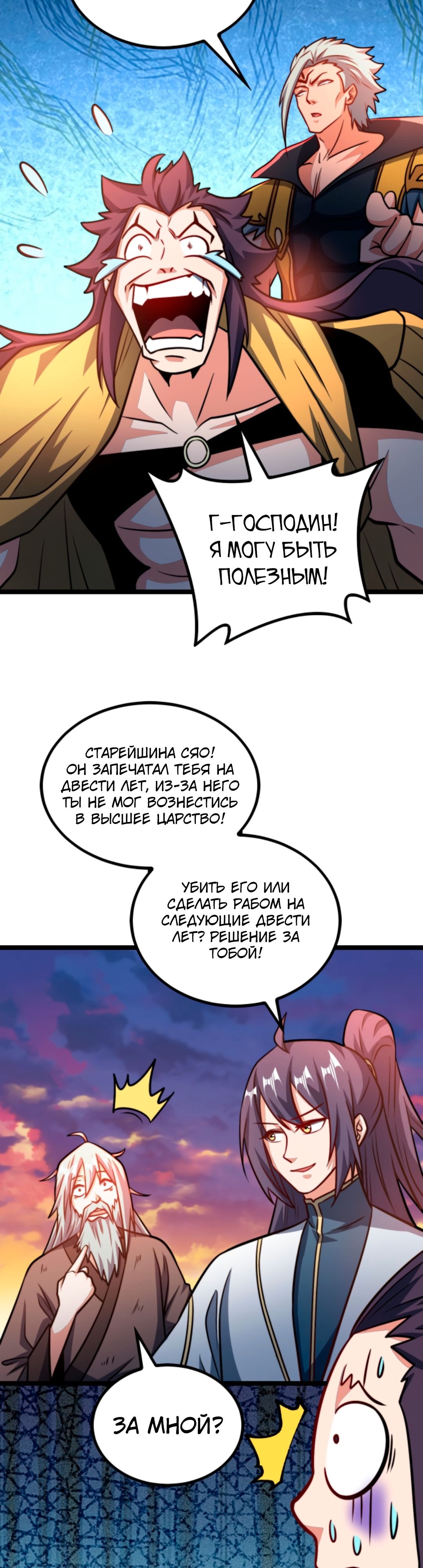 Я стал непобедимым с системой богатства — Глава 167, страница 3