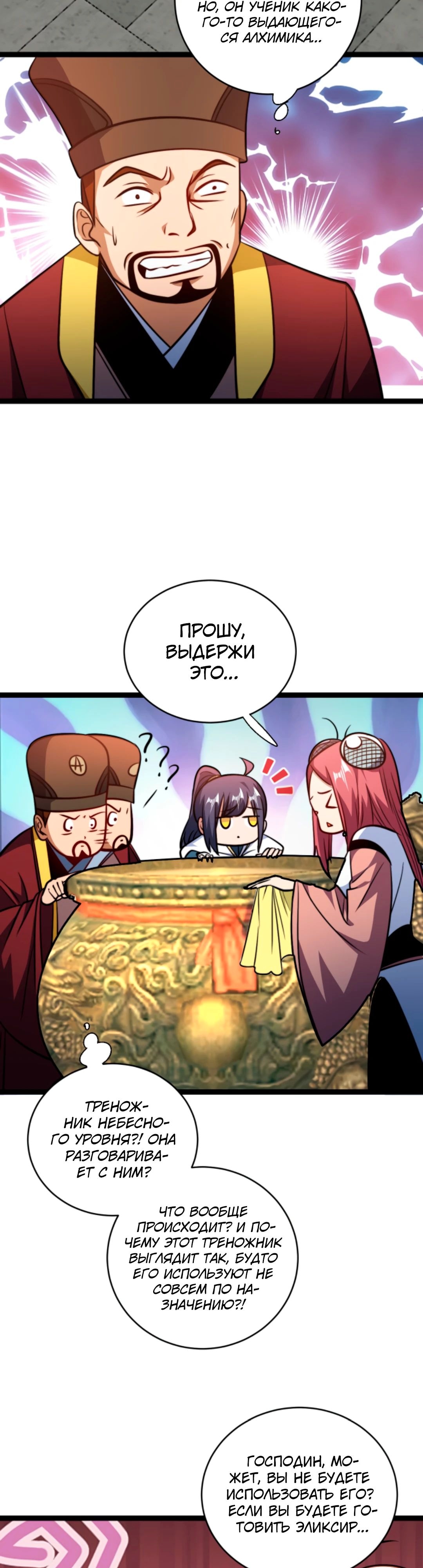 Я стал непобедимым с системой богатства — Глава 171, страница 2