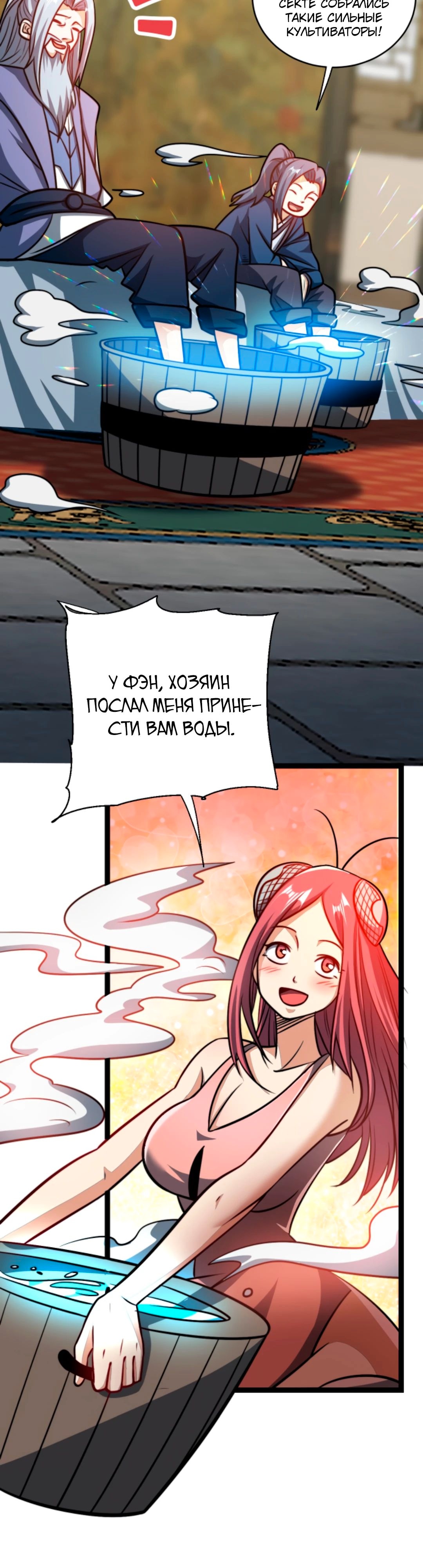 Я стал непобедимым с системой богатства — Глава 173, страница 2