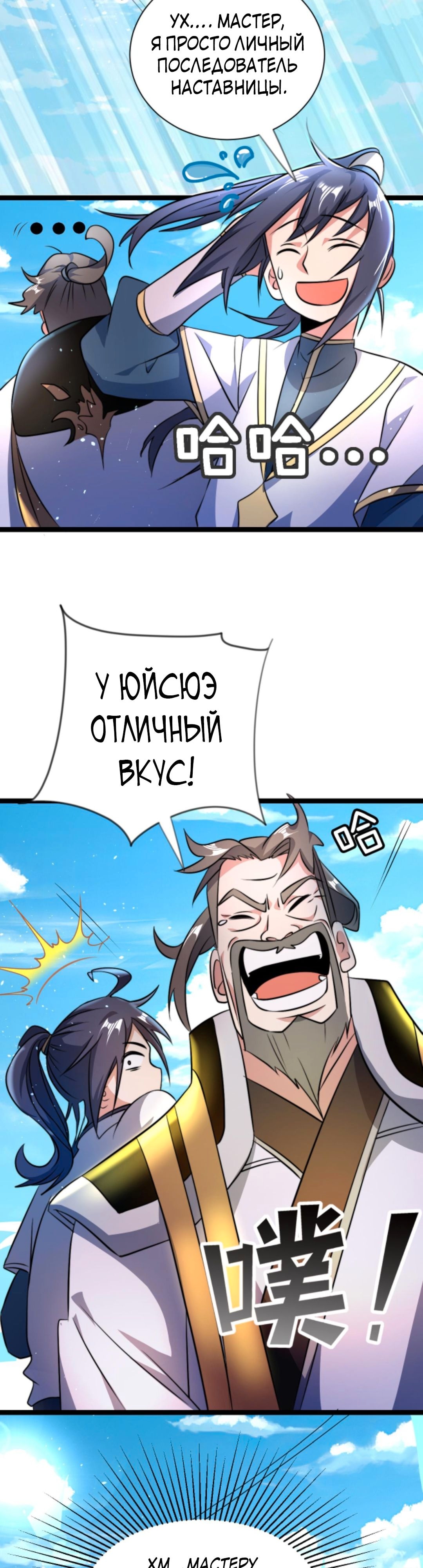 Я стал непобедимым с системой богатства — Глава 55, страница 2