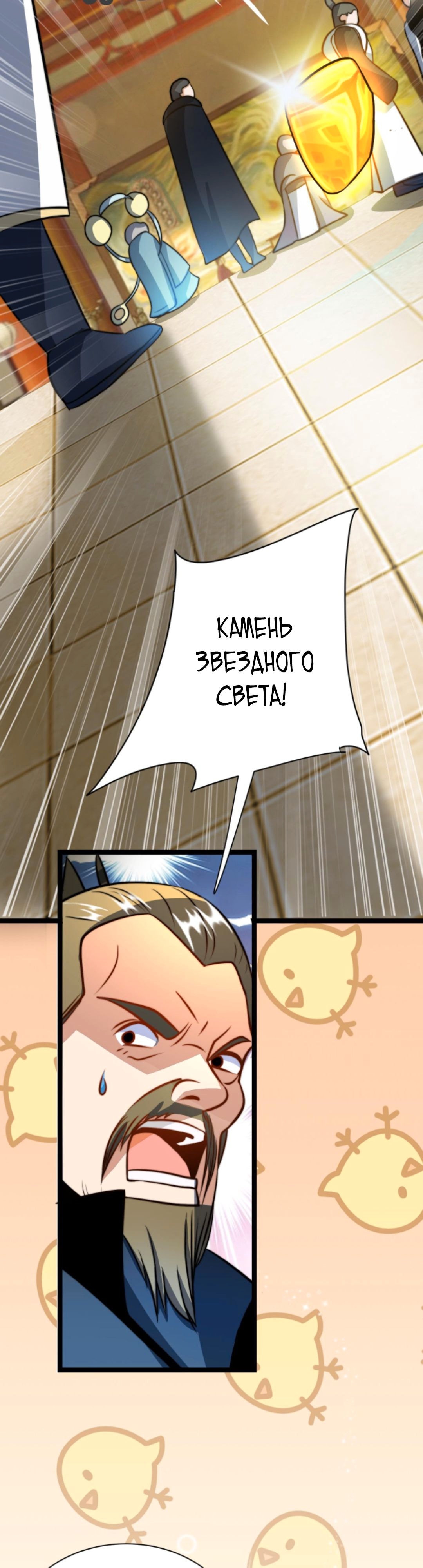 Я стал непобедимым с системой богатства — Глава 33, страница 3