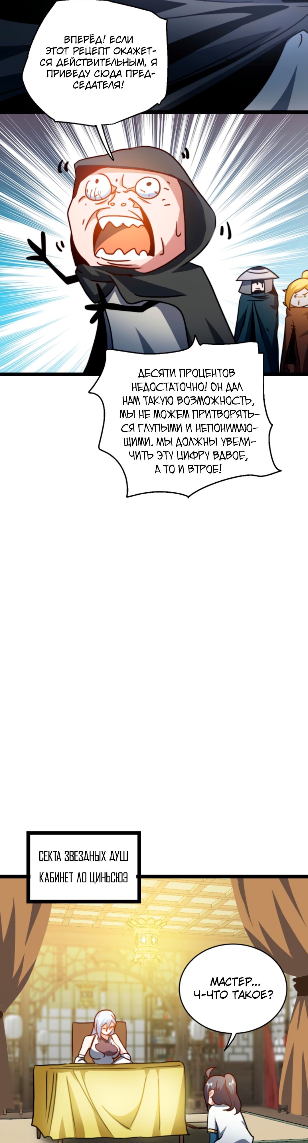 Я стал непобедимым с системой богатства — Глава 99, страница 3