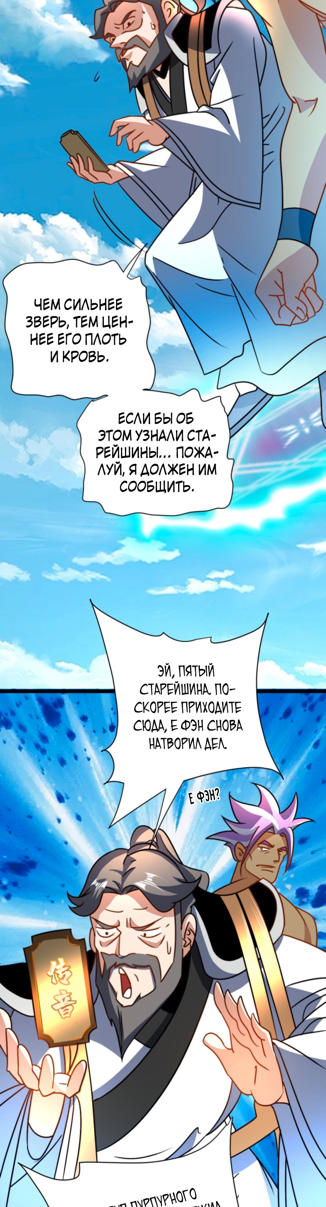 Я стал непобедимым с системой богатства — Глава 42, страница 3