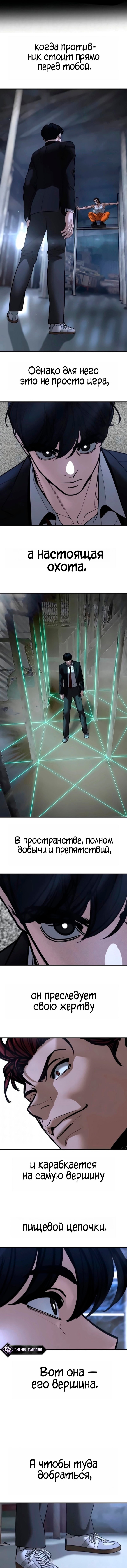 Непобедимый. Проект «‎Ильджин» — Глава 189, страница 2