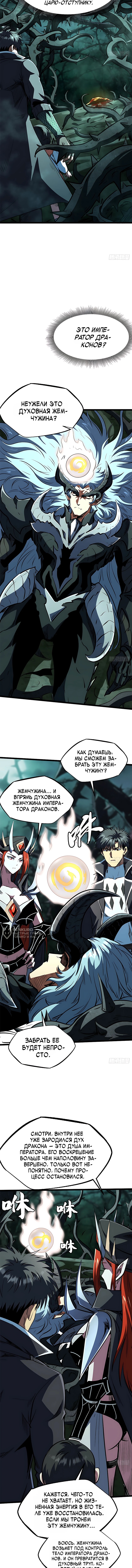 Ген Супер Бога — Глава 428, страница 2