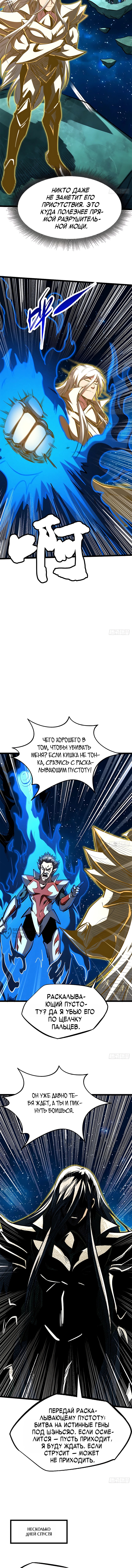 Ген Супер Бога — Глава 427, страница 2