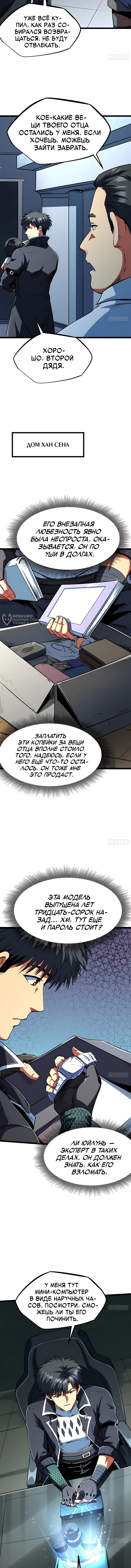 Ген Супер Бога — Глава 420, страница 3