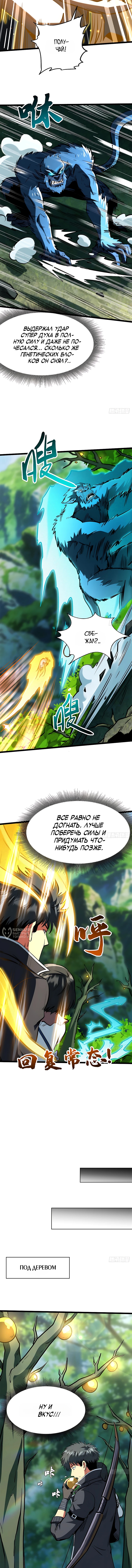 Ген Супер Бога — Глава 433, страница 2
