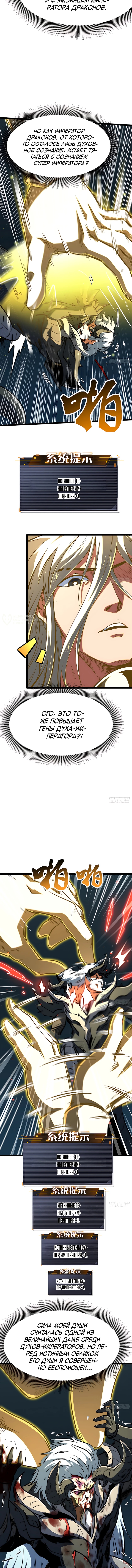 Ген Супер Бога — Глава 429, страница 3