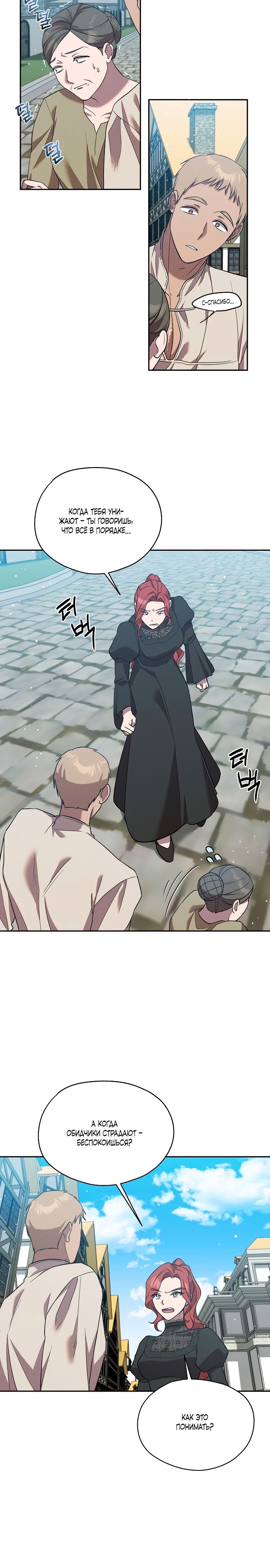 Мы исекайнулись в новеллу для взрослых — Глава 28, страница 3