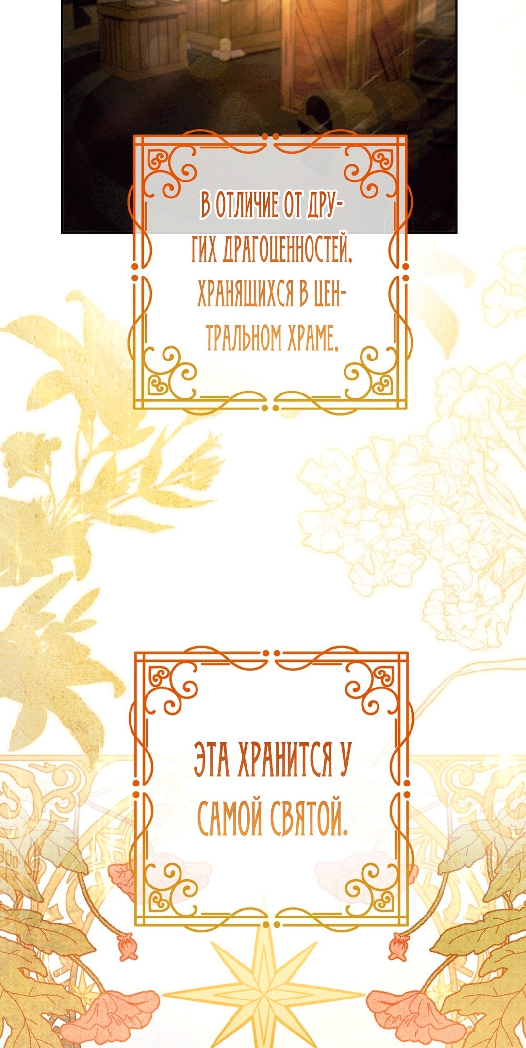 Фальшивая святая хочет уйти — Глава 35, страница 3