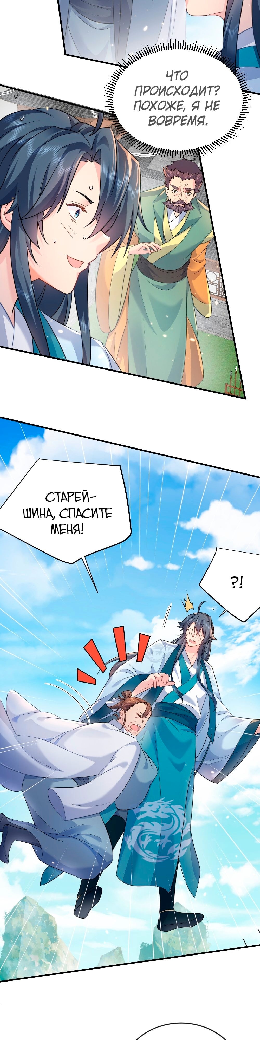 Я непобедим — Глава 162, страница 2