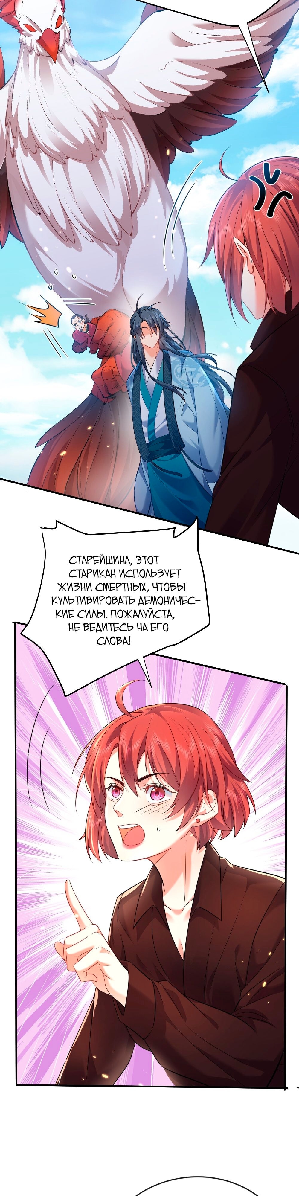 Я непобедим — Глава 165, страница 2