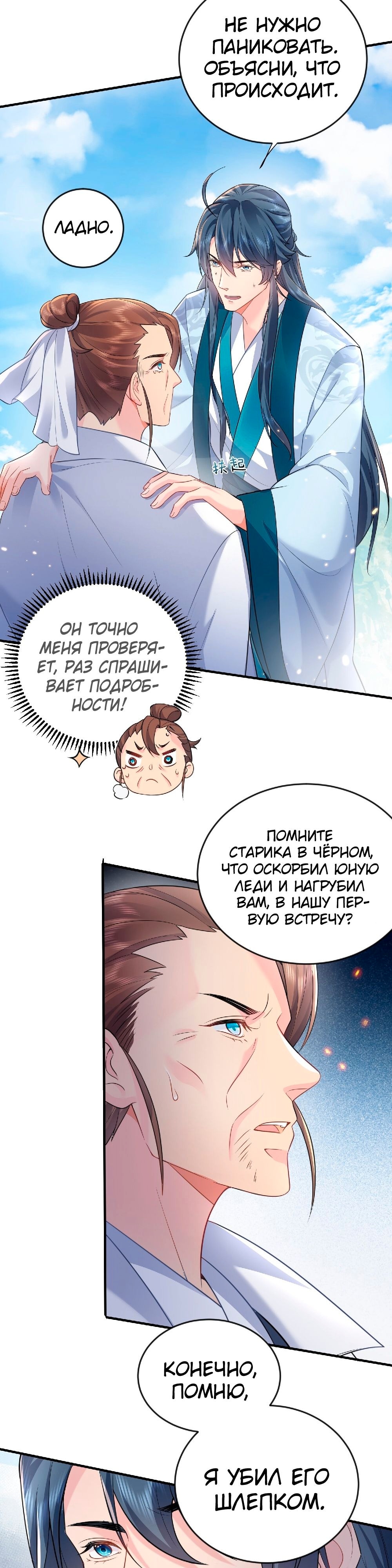 Я непобедим — Глава 162, страница 3