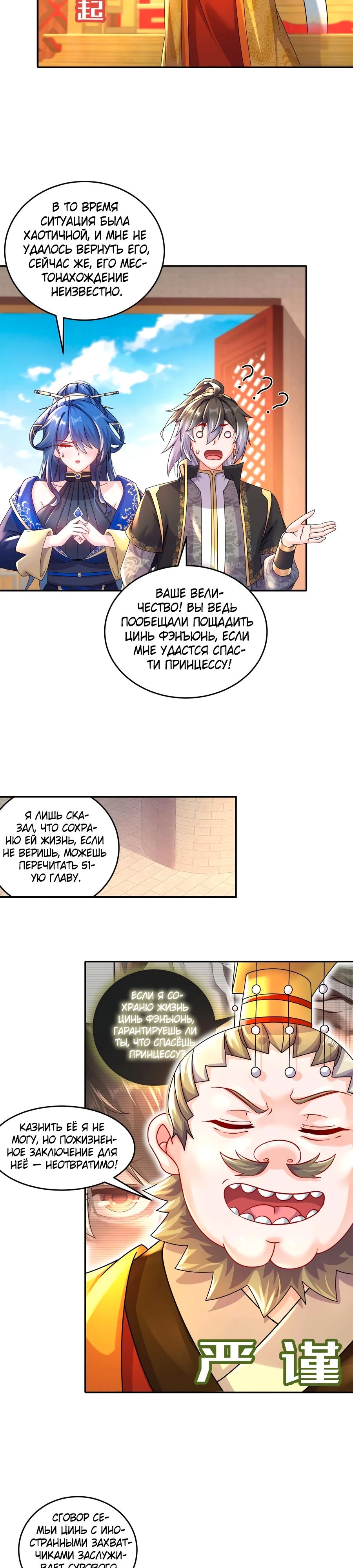 Сногсшибательные красотки говорят, что я непобедимый император демонов — Глава 65, страница 3