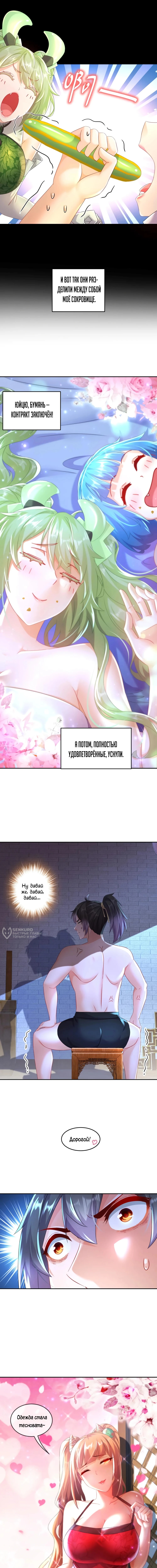 Сногсшибательные красотки говорят, что я непобедимый император демонов — Глава 123: Мужское упрямство, страница 2