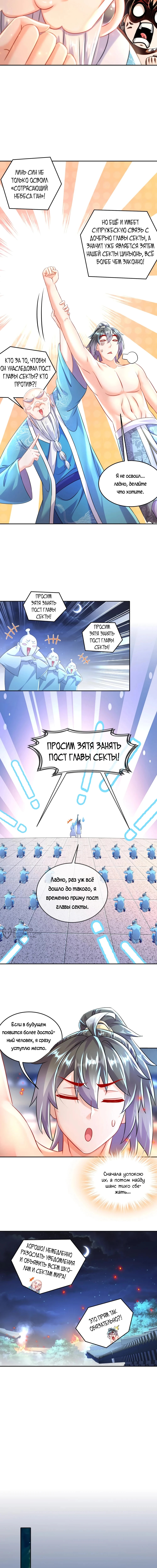 Сногсшибательные красотки говорят, что я непобедимый император демонов — Глава 120: Общий враг, страница 2