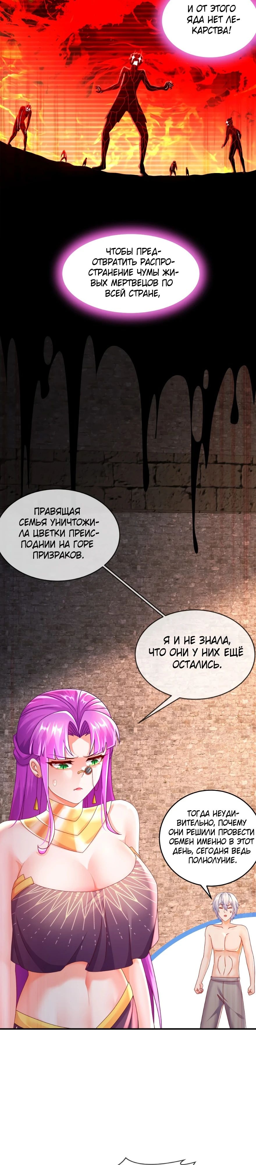 Сногсшибательные красотки говорят, что я непобедимый император демонов — Глава 72, страница 2
