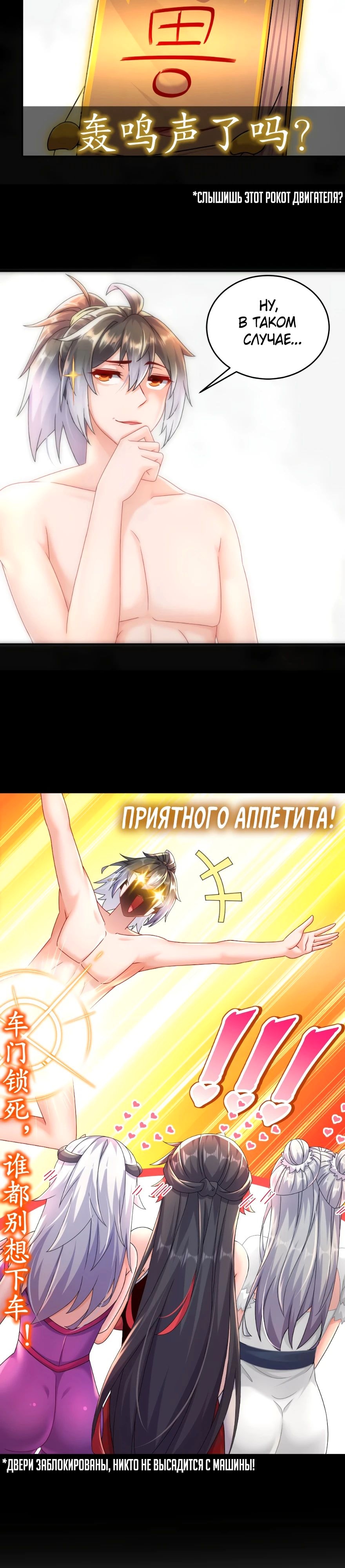 Сногсшибательные красотки говорят, что я непобедимый император демонов — Глава 69, страница 2