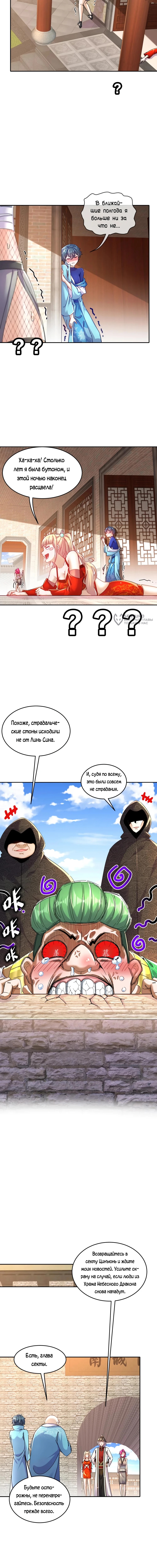 Сногсшибательные красотки говорят, что я непобедимый император демонов — Глава 127: Не разбрасывайся флагами, ладно?, страница 3