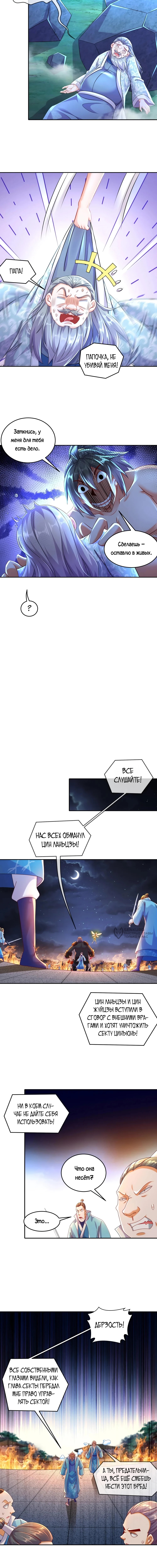 Сногсшибательные красотки говорят, что я непобедимый император демонов — Глава 118: Ты заставляешь живых умирать, а я — мёртвых жить, страница 2