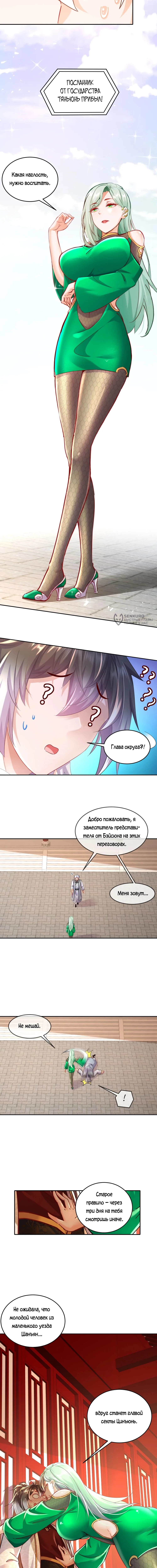 Сногсшибательные красотки говорят, что я непобедимый император демонов — Глава 124: Ну и подлый же ты!, страница 3