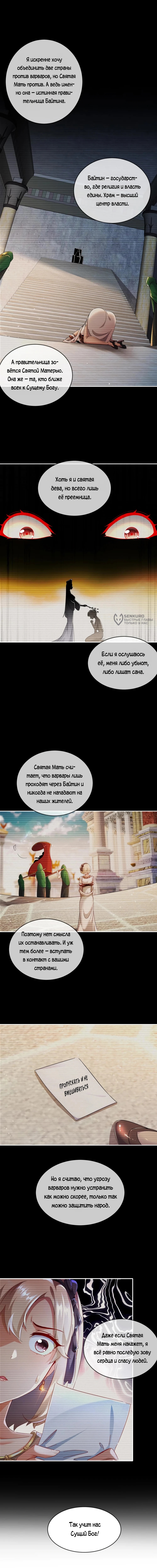 Сногсшибательные красотки говорят, что я непобедимый император демонов — Глава 126: Святая дева храма, страница 3