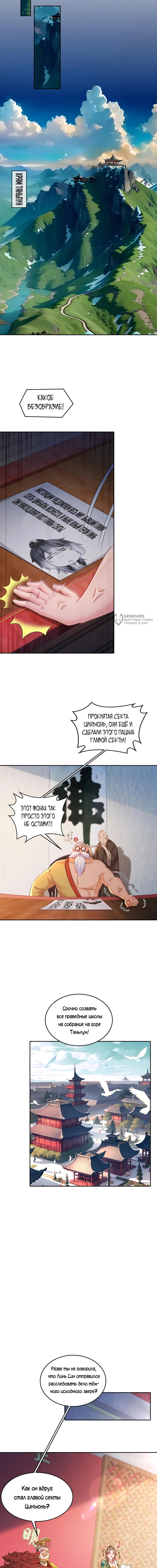 Сногсшибательные красотки говорят, что я непобедимый император демонов — Глава 120: Общий враг, страница 3