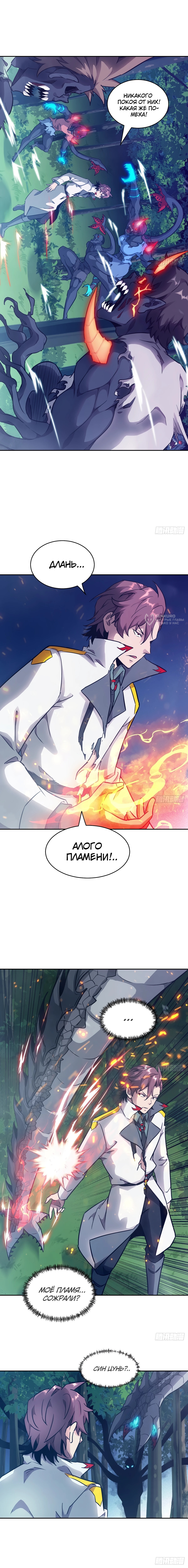 Эволюция пожирателя — Глава 115, страница 3