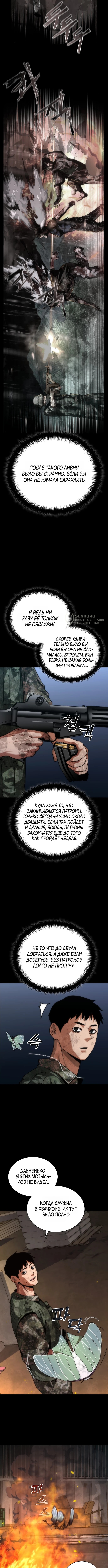 Зомби-апокалипсис 82-08 — Глава 128, страница 3