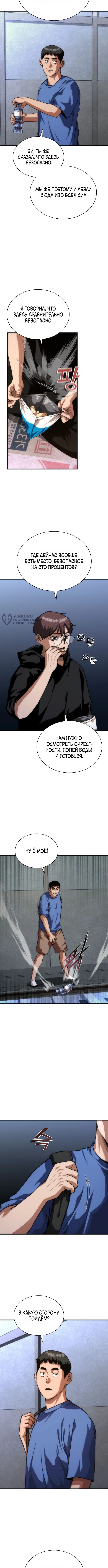 Зомби-апокалипсис 82-08 — Глава 129, страница 3