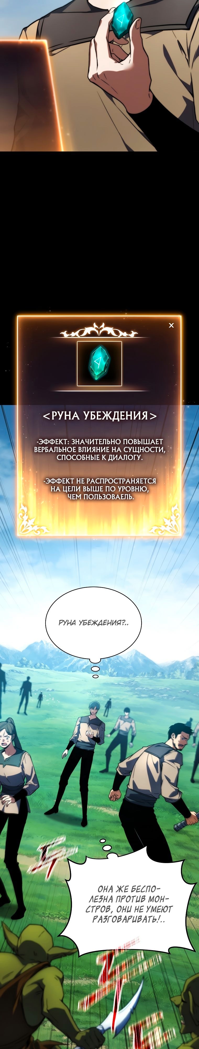 Сотая регрессия игрока максимального уровня — Глава 15, страница 3