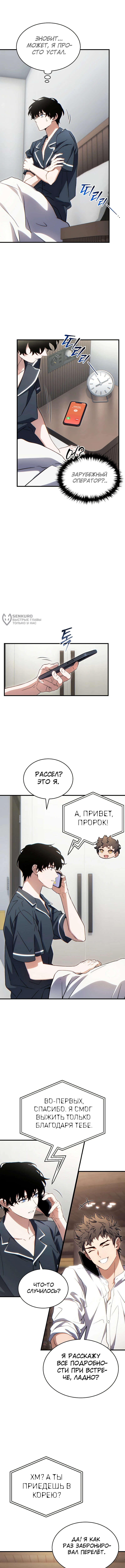 Сотая регрессия игрока максимального уровня — Глава 74, страница 3