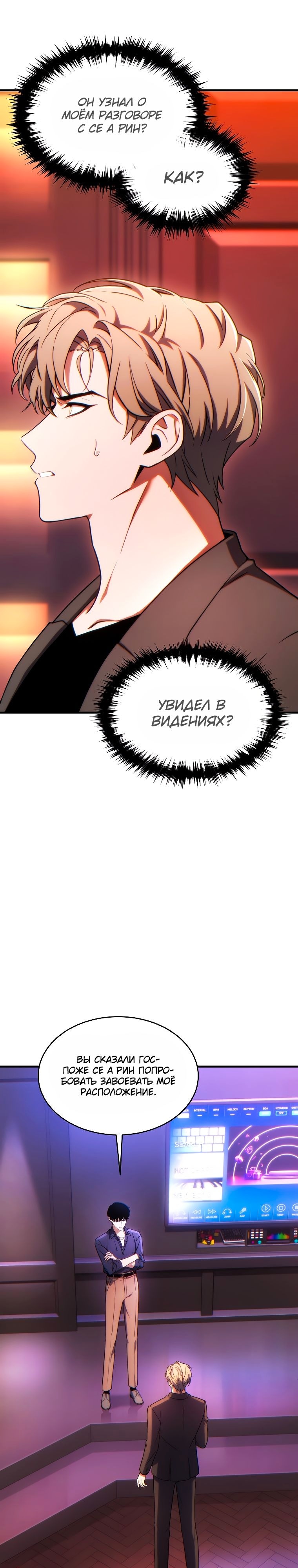 Сотая регрессия игрока максимального уровня — Глава 41: Конец 1-го сезона, страница 2