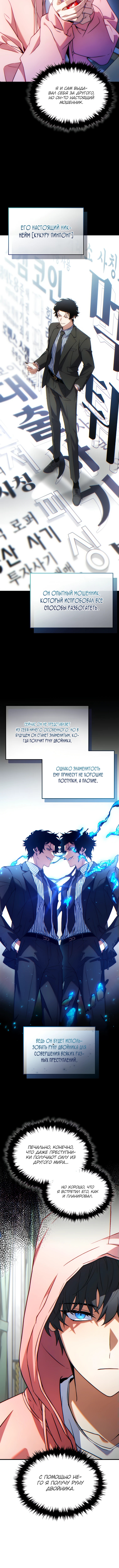Сотая регрессия игрока максимального уровня — Глава 43, страница 2