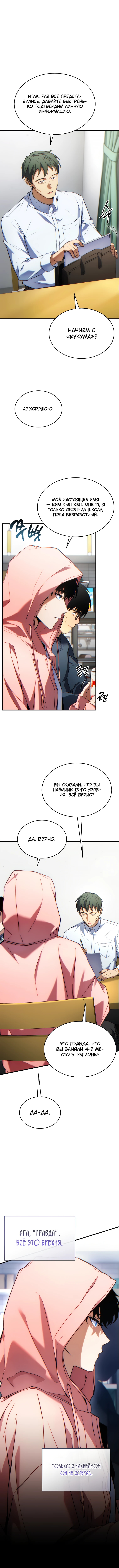Сотая регрессия игрока максимального уровня — Глава 43, страница 3