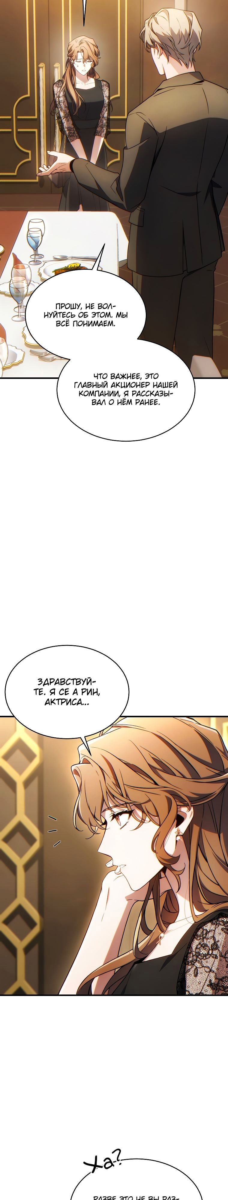 Сотая регрессия игрока максимального уровня — Глава 40, страница 3