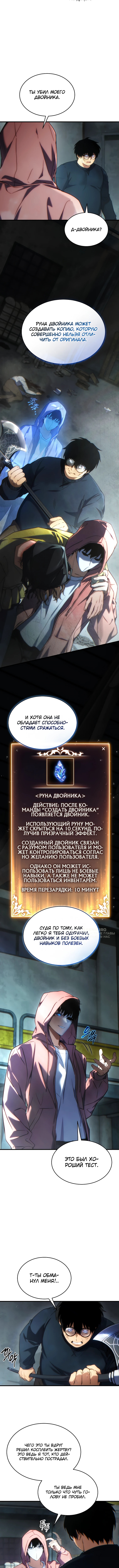 Сотая регрессия игрока максимального уровня — Глава 45, страница 2