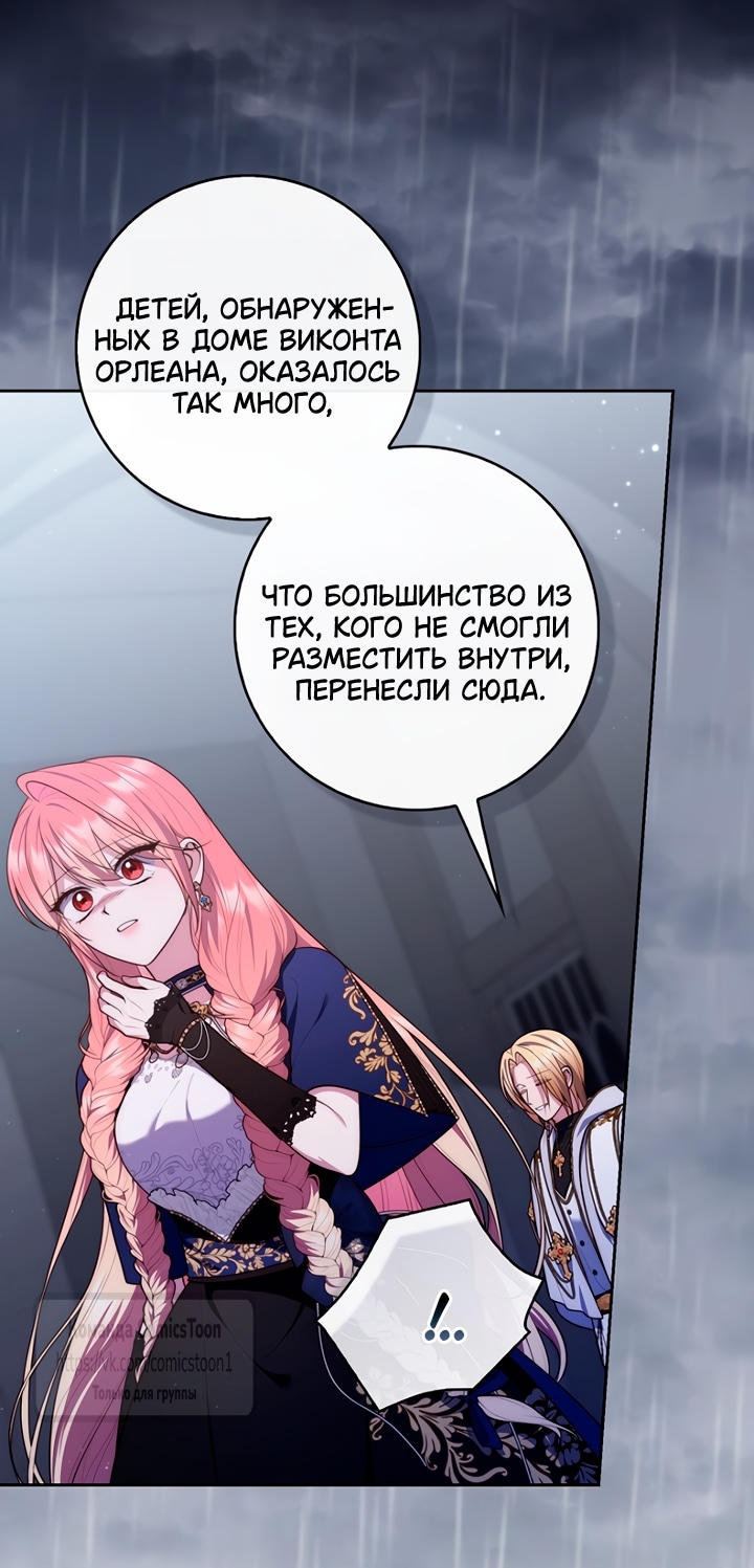 Принцесса-гадалка — Глава 159, страница 2
